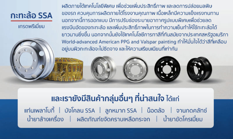 จำหน่ายกะทะล้อรถบรรทุก SSA ราคาส่ง