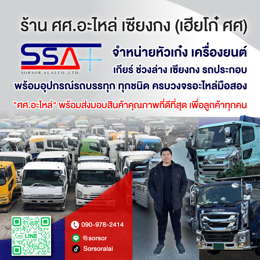 จำหน่ายอะไหล่เซียงกง