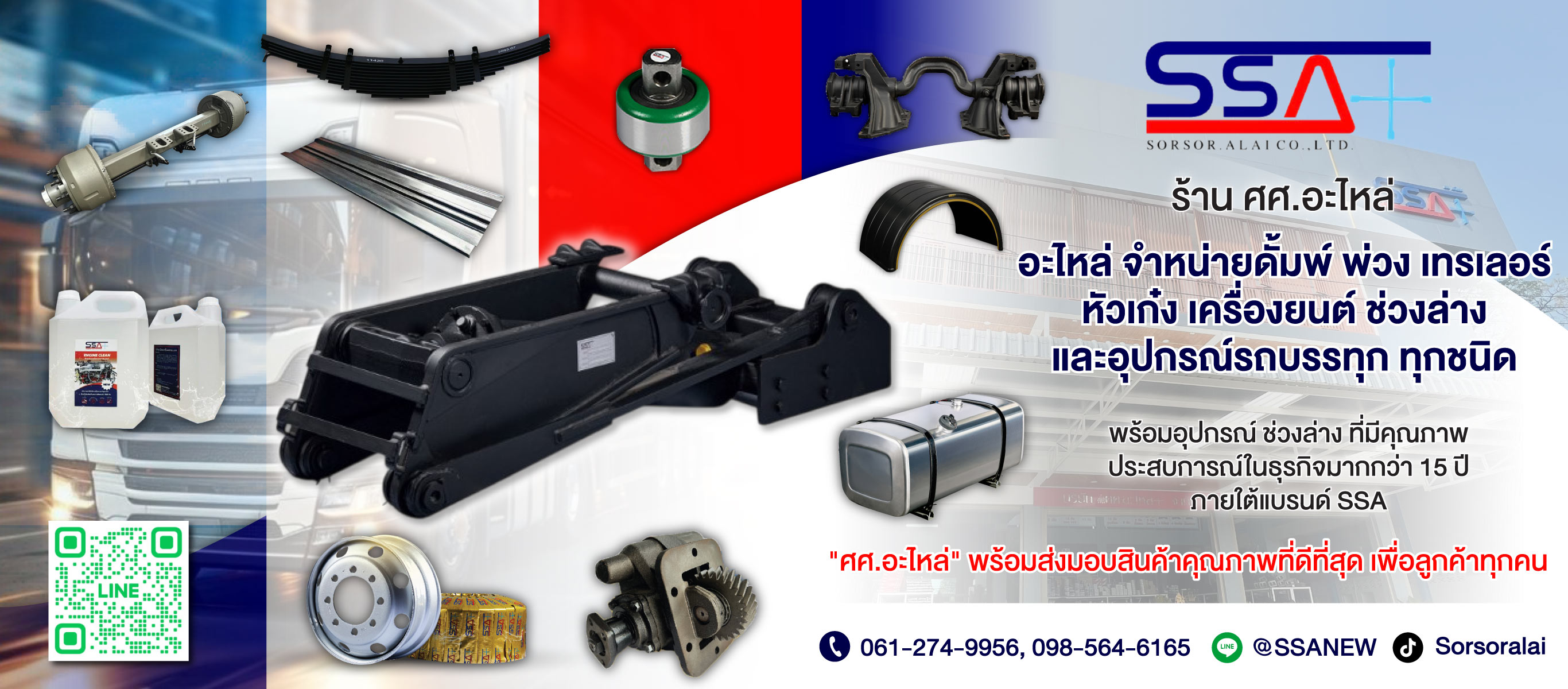 จำหน่ายอะไหล่รถเทเลอร์ รถพ่วง รถสิบล้อ