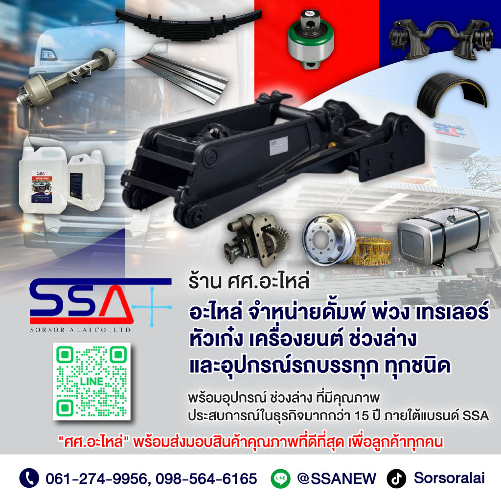 จำหน่ายอะไหล่รถเทเลอร์ รถพ่วง รถสิบล้อ