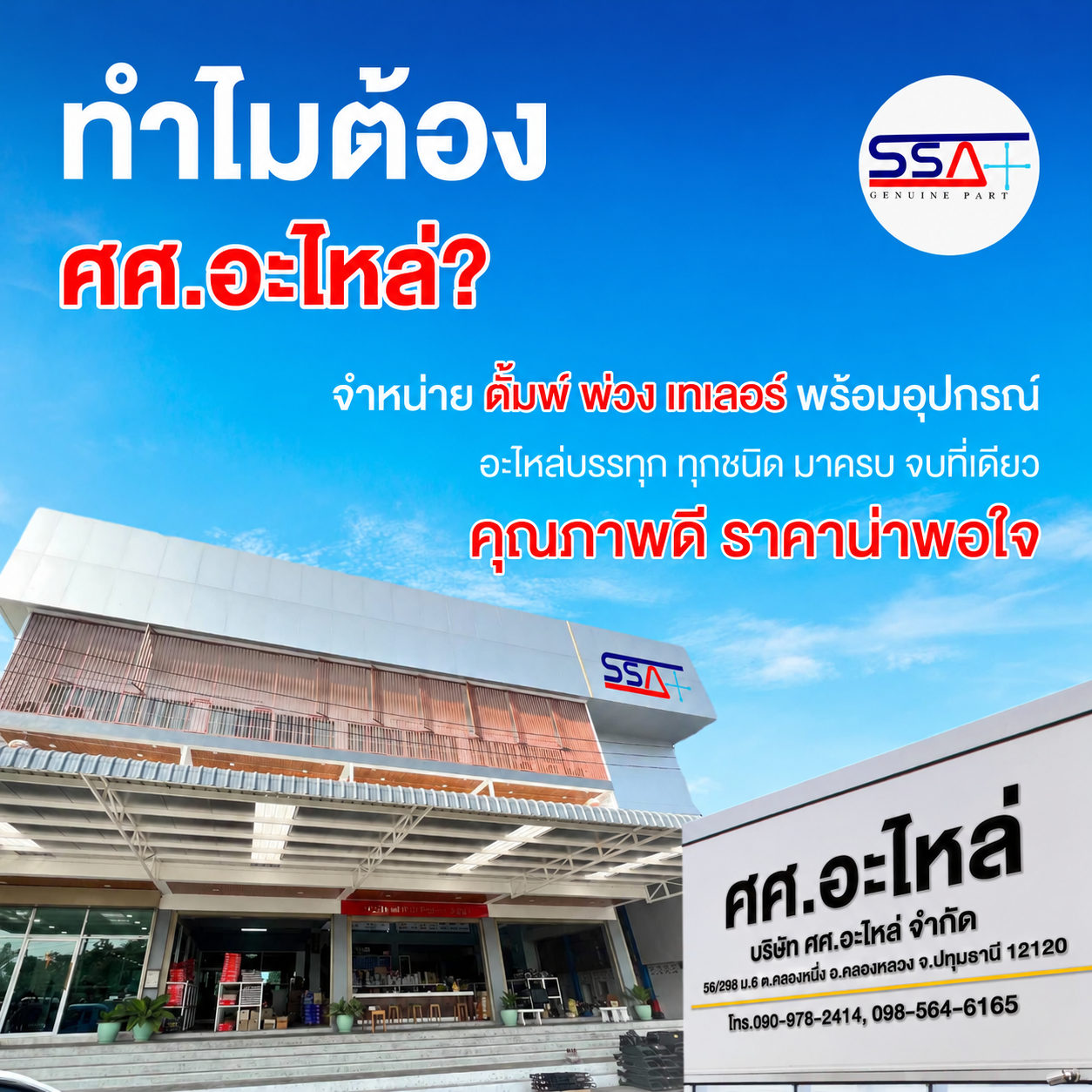 อะไหล่รถบรรทุกรถเทเลอร์