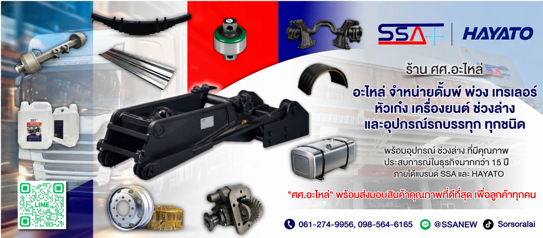 จหน่ายะไหล่รถพ่วง รถสิบล้อ รถเทรเลอร์